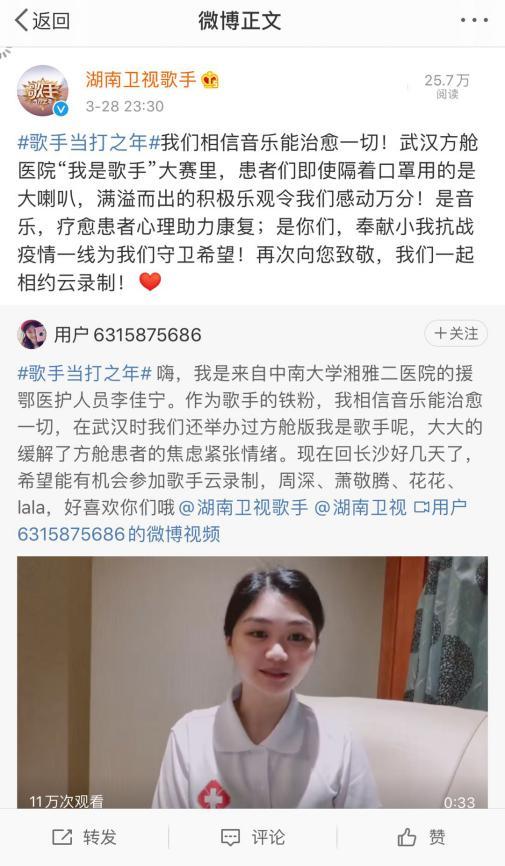中南大学湘雅二医院|歌手|吉琴|李佳宁|云录制|歌手·当打之年