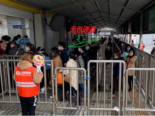 轨交3号线殷高西路站早高峰增设"无包通道"