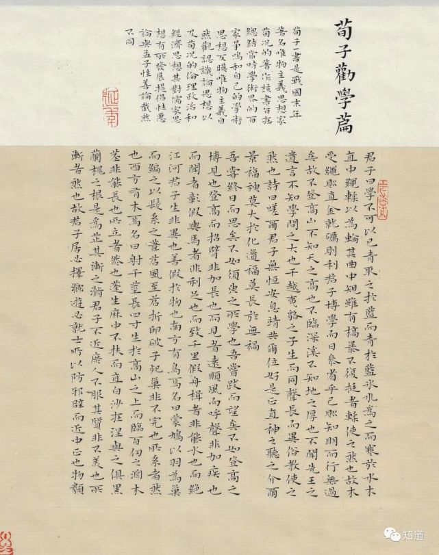 杨文彪小楷 节录荀子《劝学》