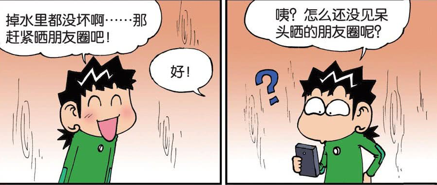 爆笑校园:呆头手机掉水里但没坏,旺财让他晒朋友圈秀一下,可很久都没