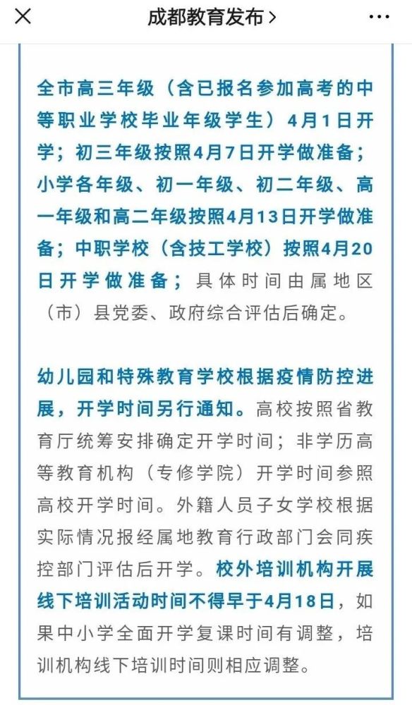 成都快要全部开学了 你们呢 腾讯新闻