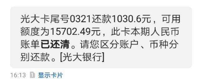 信用卡还款短信一定要看到这3个字不然不知道吃多大亏