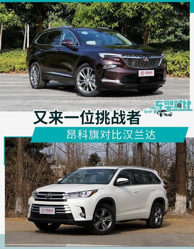 30万预算买七座SUV 昂科旗和汉兰达如何挑选？