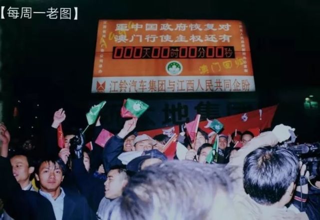 每周一老图20年前的澳门回归日照片