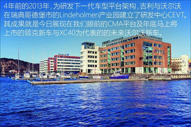 吉利和沃尔沃在瑞典建立联合研发中心cevt瑞典建立联合研发中心cet