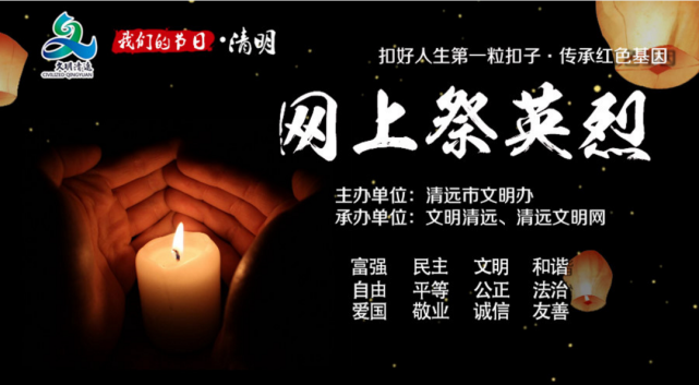 我们的节日·清明 | "网上祭英烈"线上活动已开启