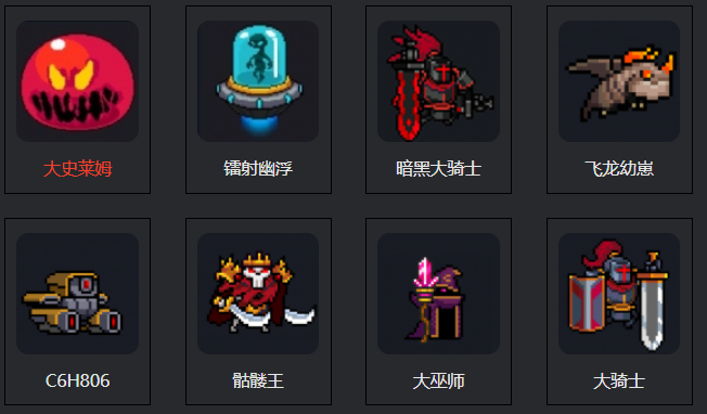 元气骑士boss boos图片