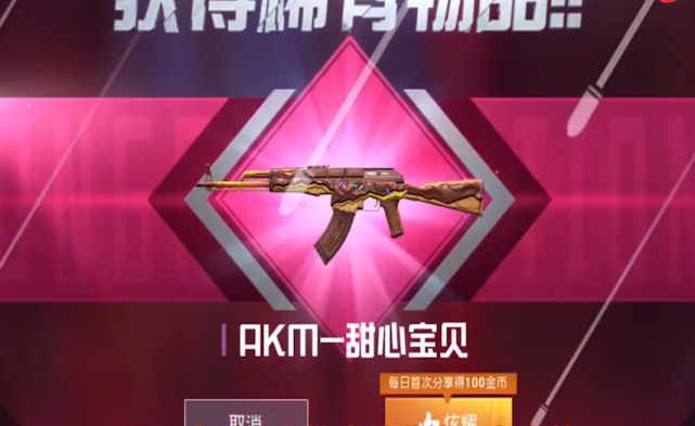 和平精英|akm|體驗服|甜心寶貝