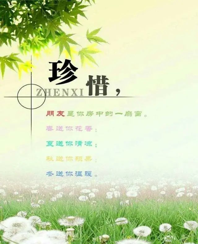 珍惜拥有感恩相守