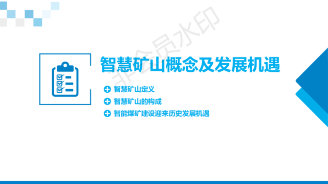 智慧礦山為未來煤礦發展賦能