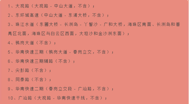 明天起廣州恢復開四停四違反1次將扣3分罰款200元