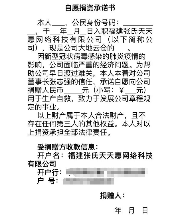 值得一提的是,在轉賬救助款前, 還需簽署一份自願捐款承諾書.