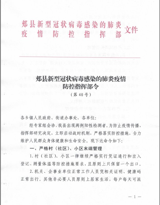 平顶山郏县连发3个重要通告