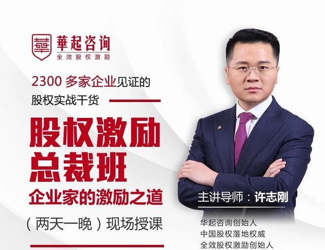 华起咨询创始人许志刚老师