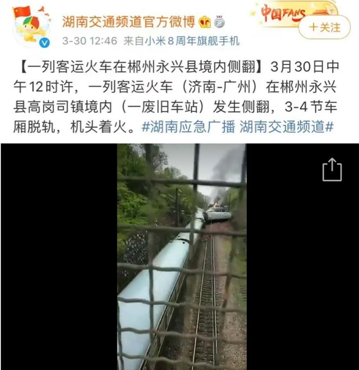 突发一列客运火车在湖南郴州境内侧翻