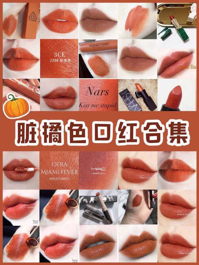 不容错过的脏橘色口红3ce220热门必入mac冷门但谁涂谁显白