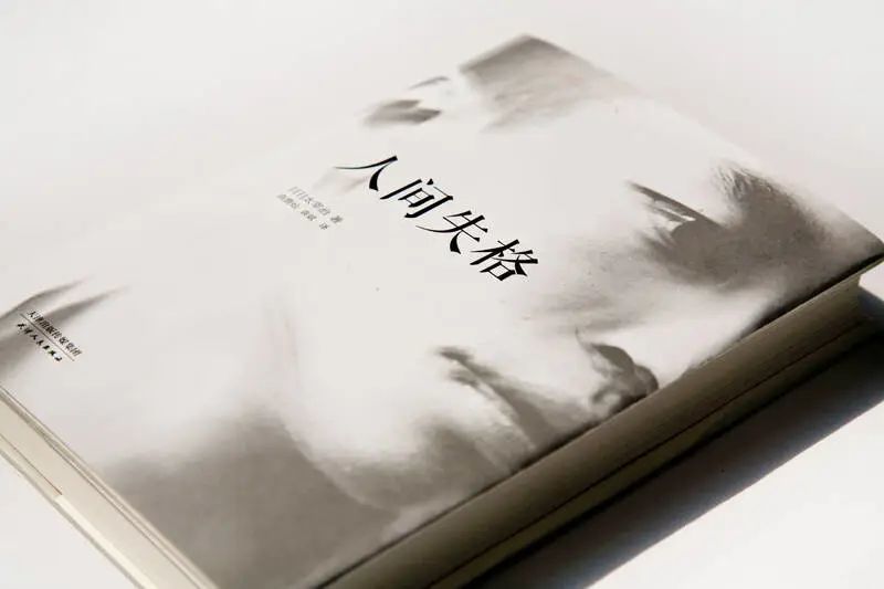 太宰治 人间失格 腾讯新闻