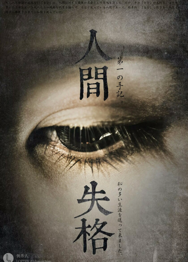 太宰治 人间失格 腾讯新闻