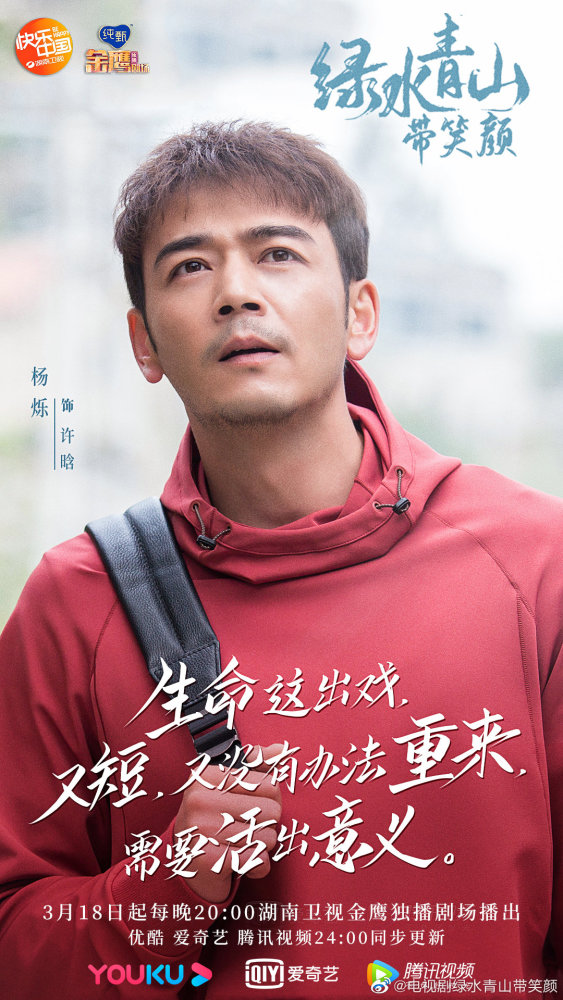 杨烁新剧绿水青山带笑颜热播来看许晗的背后代表着什么