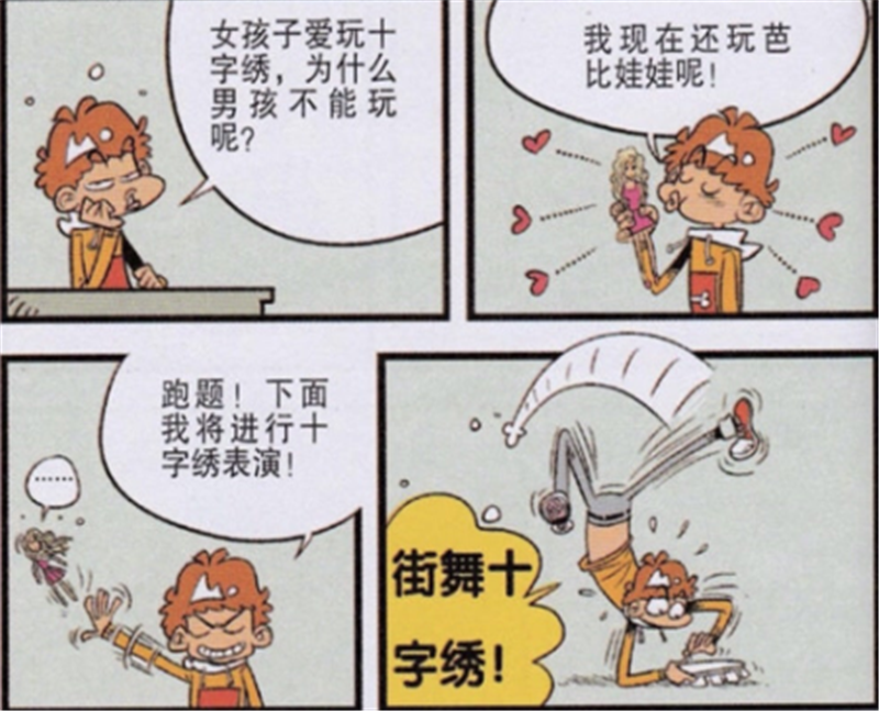 爆笑漫画 小衰把自己的结石 找到一个可以永保存的方法 还挺浪漫 腾讯新闻