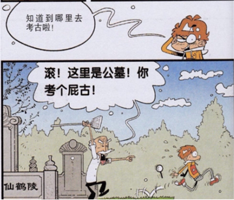 搞笑漫画:身边都是古董的小衰,是考古界的扛把子