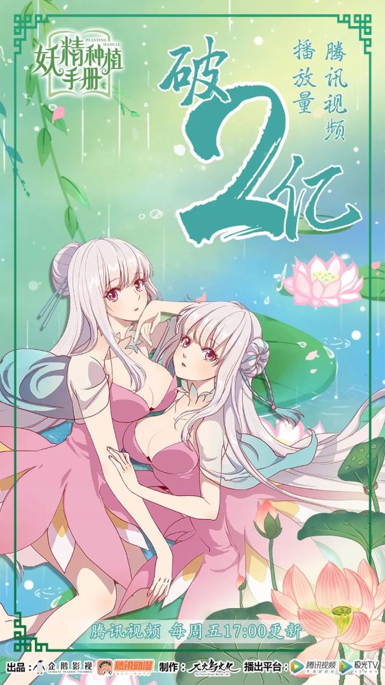 妖精种植手册播放量破两亿双生花迎来凄美结局