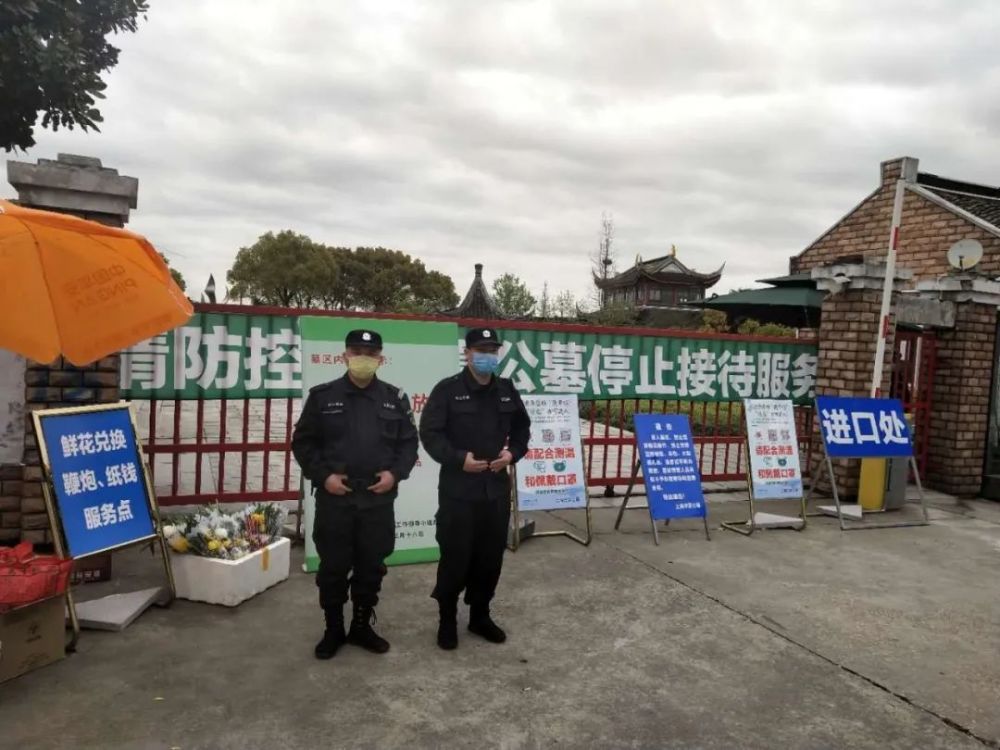 上海松江警方建议疫情期间请尽量选择网络祭扫