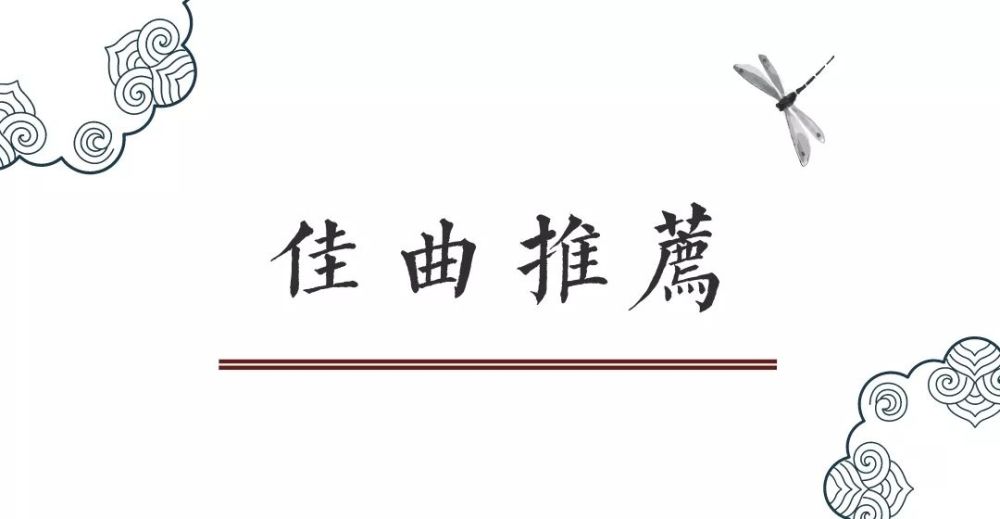 佳人曲