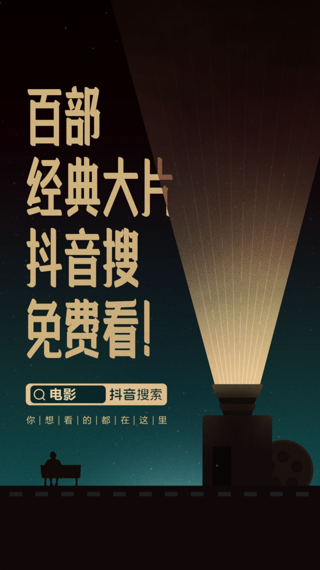 百部国产电影上线抖音也要大跃进长视频了