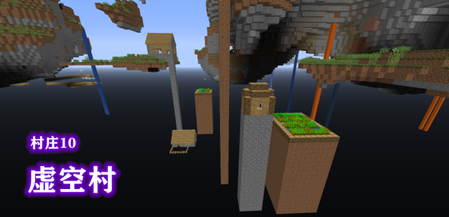 Minecraft十种类型村庄大收集 死村已不罕见 沼泽村你见过吗 死村 草原 恶地 村庄 Minecraft 平顶山 生物群系 大黑 僵尸 虚空