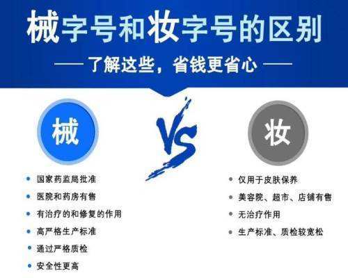 不存在"械字号面膜":怎么解读?