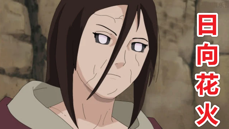 《火影忍者》女神的秽土转生造型,雏田:我很丑,小樱:我更丑,她:都靠边