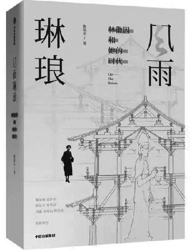 走出才女和名媛窠臼的林徽因