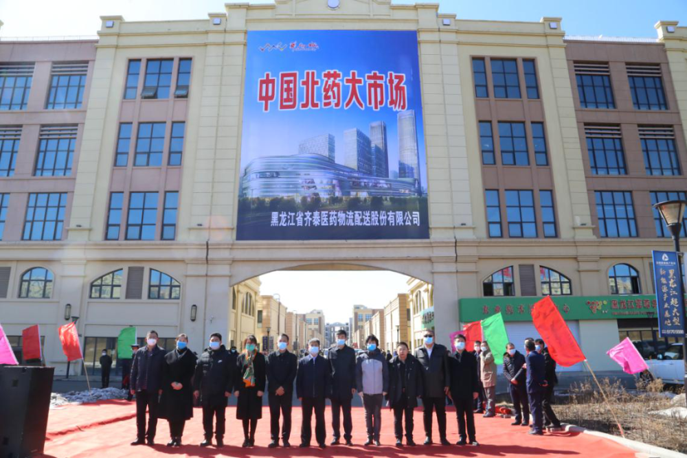 哈尔滨华南城喜迎中国北药大市场搬迁道外政务区的搬迁将带动新城市副