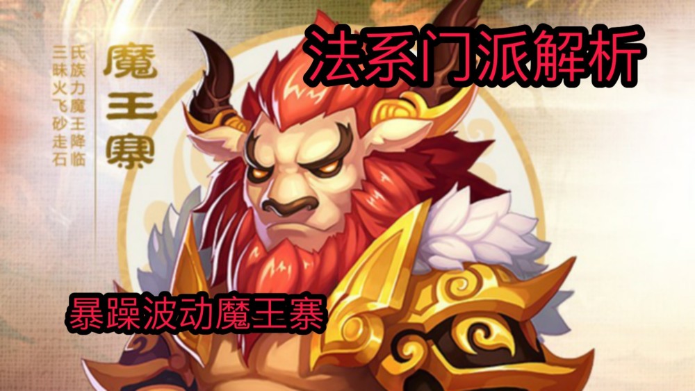 梦幻西游手游周年庆 法系门派解析 到底哪个法系门派最强 腾讯新闻