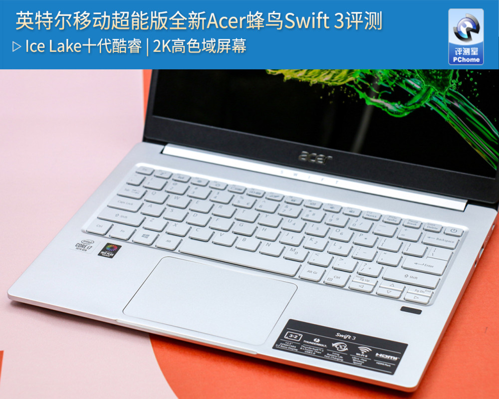英特尔移动超能版全新Acer蜂鸟Swift 3评测