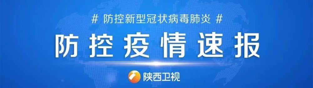 陕西无新增 目的地北京的国际客运航班 指定第一入境点 有调整 腾讯新闻