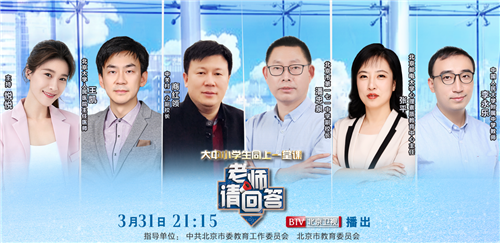 北京卫视《老师请回答》大中小学生同上一堂课揭秘孩子沉迷电子产品