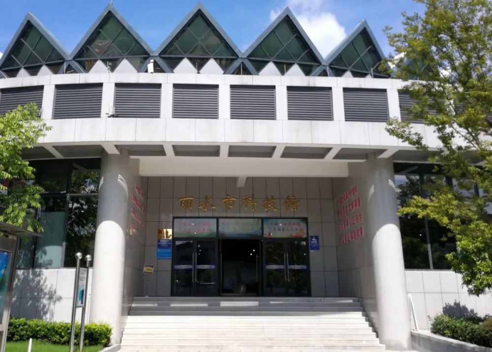 关于丽水市科技馆恢复开放的通知