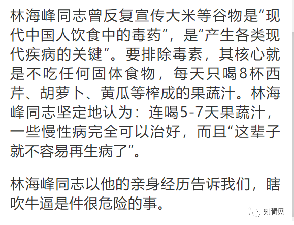 林海峰同志逝世——中國營養健康網董事長,陽光森林生物科技有限公司