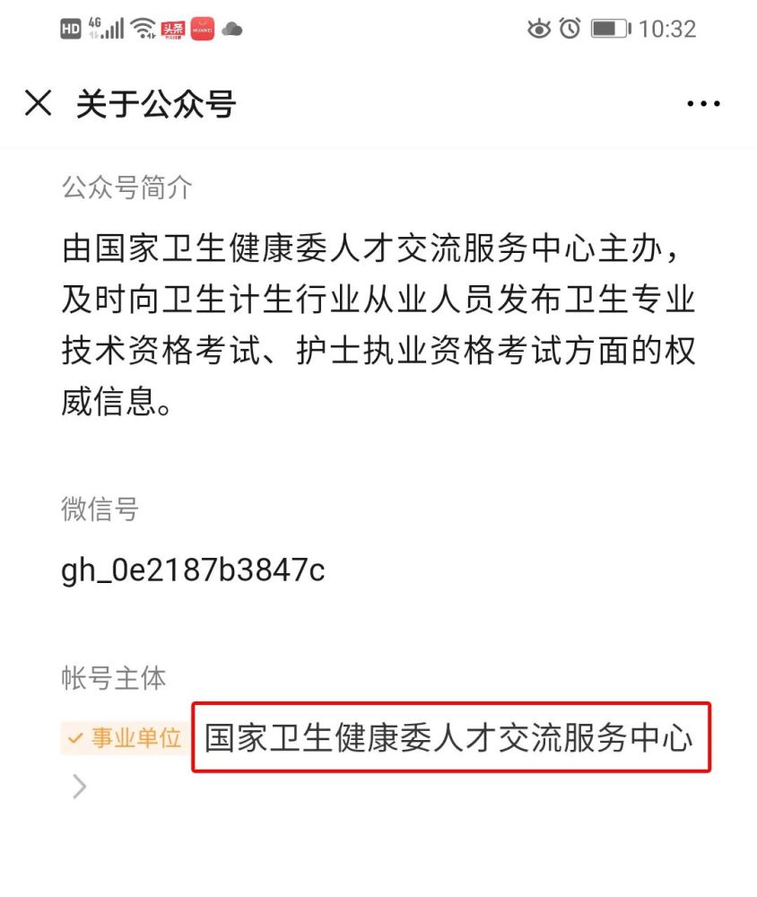 關於推遲舉行2020年護士執業資格考試和衛生專業技術資格考試的公告