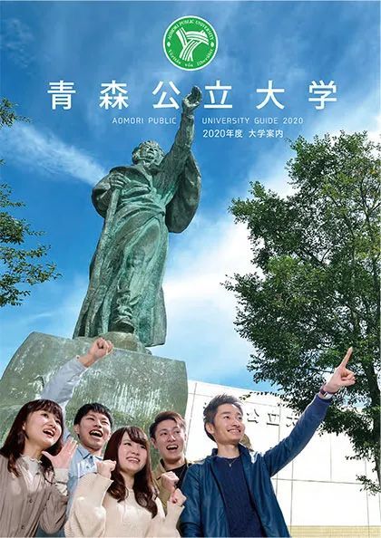 日本名校之青森公立大學