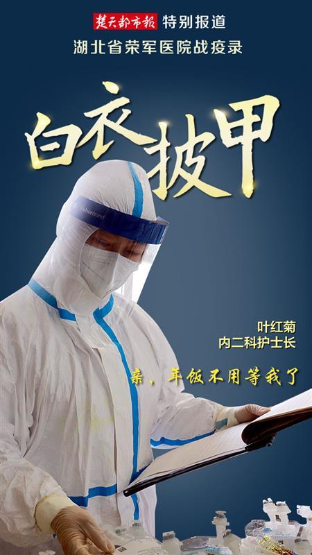 叶红菊:我是党员,冲锋在前,义不容辞