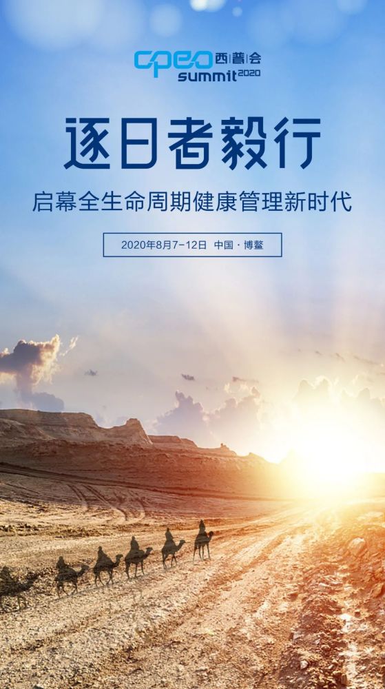 2020西普会主题发布