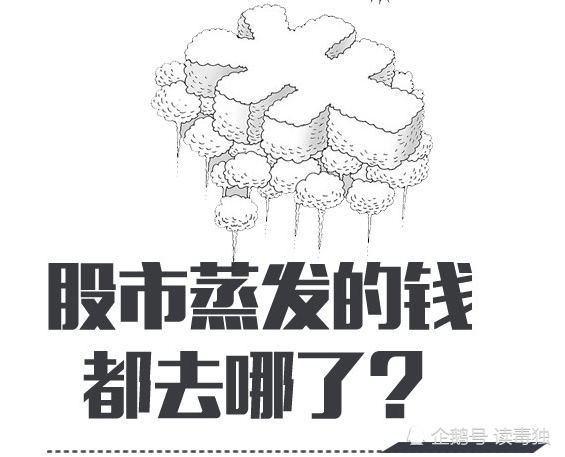 市值蒸發與割韭菜有什麼區別股市中蒸發的錢去了哪裡