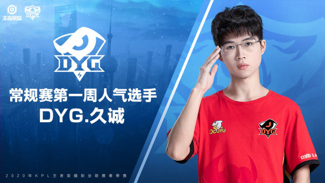久诚加盟dyg后,"绝活哥"的潜能逐渐被激发,初显kpl顶级战边锋芒!