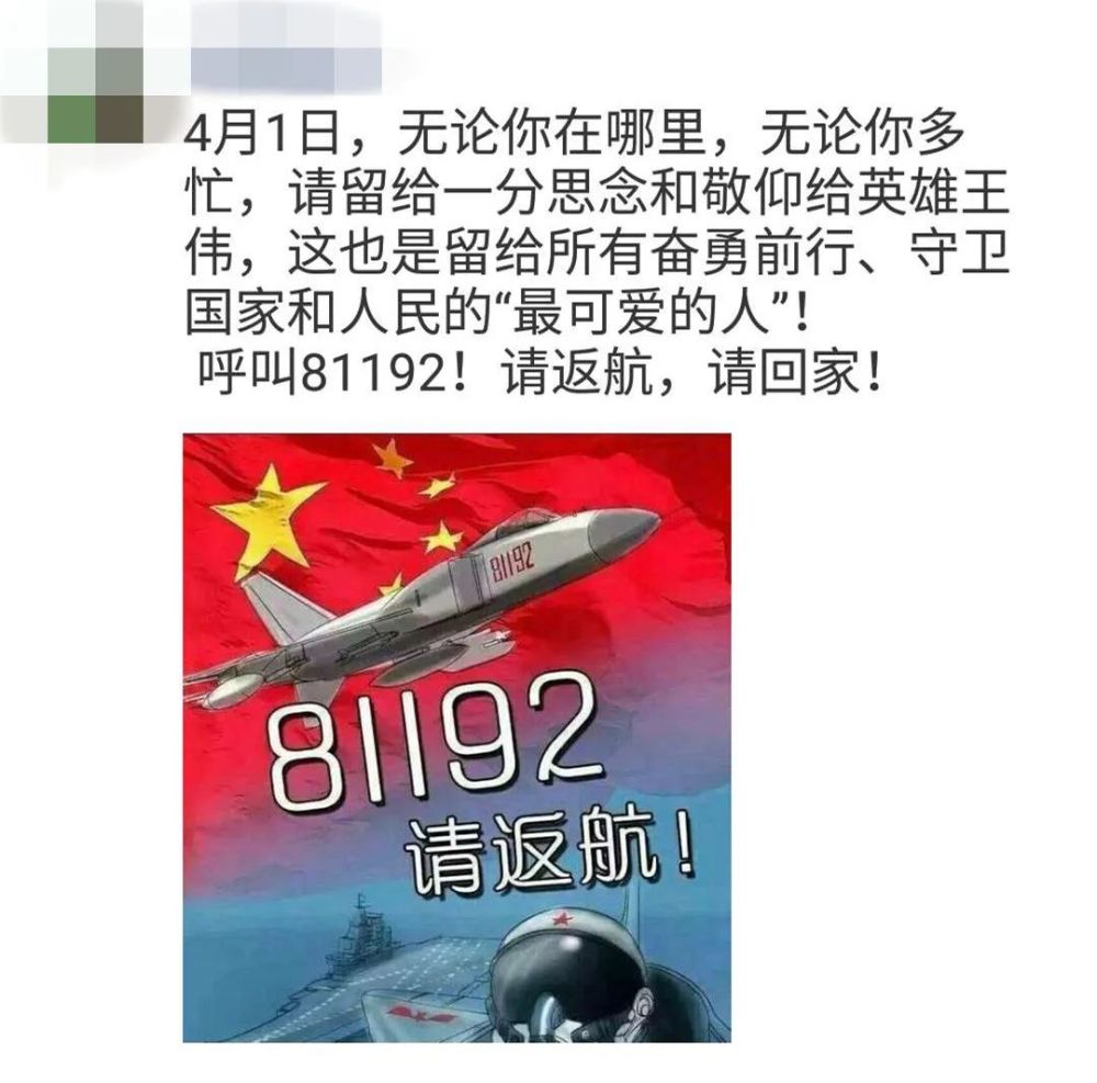 81192是什么意思海空卫士王伟81192录音事件怎么回事