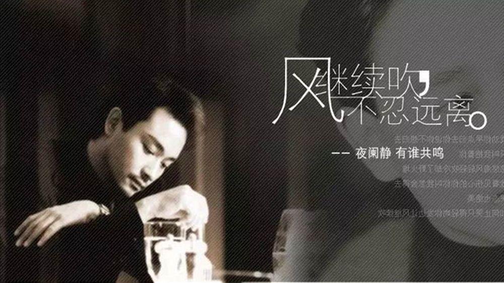 张国荣|“我们怀念的不只张国荣，更怀念是那个黄金时段”