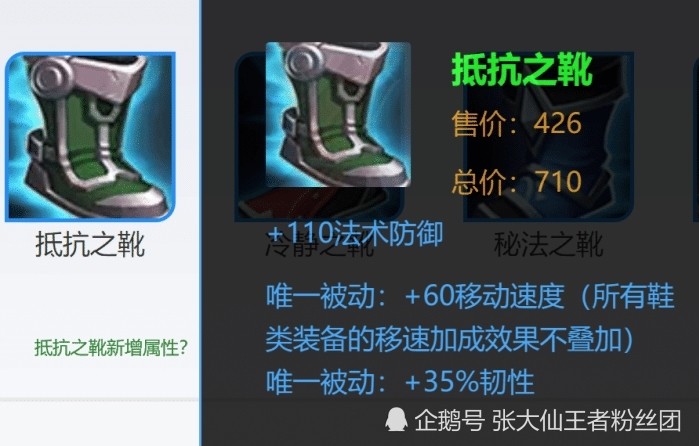 王者荣耀抵抗之靴属性被暗增67新增万斤效果盾山举不动达摩踢不动