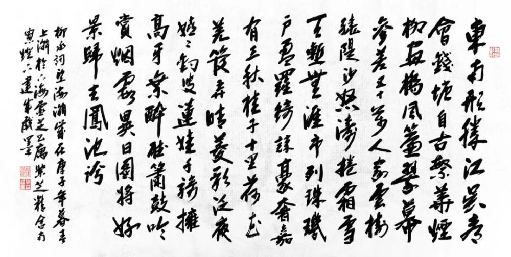 杜建成毛筆字 柳永詞《望海潮·東南形勝》東南形勝,三吳都會,錢塘